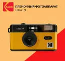 Пленочный фотоаппарат Kodak Ultra F9, 35 мм, объектив 31 мм, цвет желтый