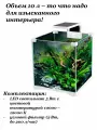 Аквариум кубик 10л с LED светильником и фильтром