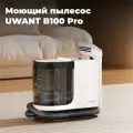 Моющий пылесос UWANT B100 Pro, для поверхностей разного типа, белый