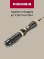 Фен-стайлер редмонд HD1730, вращающаяся фен-щетка для волос , брашинг, 3 режима обдува, мощность 1200 Вт