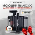 Моющий пылесос Homiko VCC-02, для мебели, авто, ковров, 600Вт
