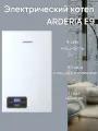 Котел электрический Arderia E9 (220в)