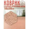 Коврик для ванной и туалета прямоугольный с ворсом 100х500