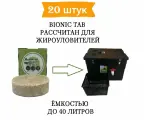 Бактерии для Жироуловителя 20шт. BIONIC TAB бактерии для очистки труб и жироуловителя