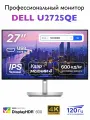 27 Монитор Dell UltraSharp U2725QE, 4K / 120 Гц / IPS Черный, серебристый Упаковка из крафт-бумаги