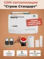 Охранный комплекс. GSM сигнализация. Security Alarm System для дома/гаража/дачи