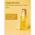 D'Alba Сыворотка для лица с витаминными капсулами White Truffle First Oil Capsule Serum 100мл