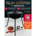 Казан с треногой 16 л (круглое дно) чугунный узбекский с крышкой с шумовкой, половником и специями