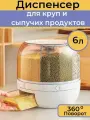 Диспенсер с дозатором пищевой, 6000 мл, 1 шт 带食品分配器的分配器，6000 毫升，1 个 带食品分配器的分配器，6000 毫升，1 个