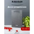 Доска разделочная Attribute Granite 20x30 см двухсторонняя