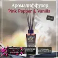 Диффузор для дома Розовый перец и ваниль Ароматерия, 100 мл.
