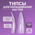 Типсы для наращивания ногтей, 100 шт, форма миндаль, короткая контактная зона, прозрачные.1 уп.