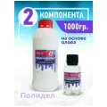 Силикон для форм полидел MOLD S20 (1 кг)