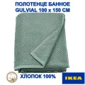 Полотенце банное GULVIAL IKEA, 100х150 см, зеленое