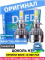 Светодиодные автомобильные лампы H7 DLED C6 Original 4000K (2 лампы)