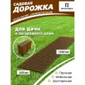 Садовая дорожка Еврогрядка 1.5 м х 0.4 м, цвет: терракот