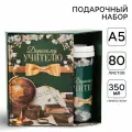 Подарочный набор Дорогому учителю : ежедневник А5, 80 листов, термостакан 350 мл