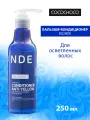 Кондиционер CocoChoco Blonde, для ухода за осветленными и обесцвеченными волосами, без сульфатов и парабенов, 250 мл