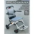 Кресло каталка для инвалидов, больных и пожилых людей, ширина сиденья 40см
