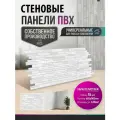 Декоративная панель ПВХ Пластмаркет Песчаник, матовые, влагостойкая, 485x960 мм, 15шт