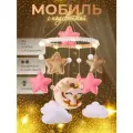 Мобиль в кроватку, с подсветкой