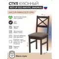 Стул кухонный KETT-UP ECO магнус (Magnus) деревянный, венге/коричневая рогожка