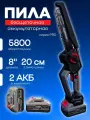Пила аккумуляторная цепная 8 дюймов