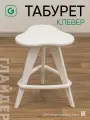 Табурет для кухни, табуретка Glider, табурет деревянный, цвет белый