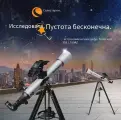 Телескоп астрономический профессиональный Celestron StarSense Explorer LT 80AZ, 22451