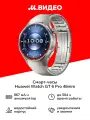 Смарт-часы HUAWEI Watch GT 6 Pro 46mm Titanium