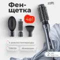 Фен-щетка Zofft Brush Style 4 в 1 (1200 Вт, 4 температурных режима, функция ионизации, 4 насадки, керамическое покрытие)