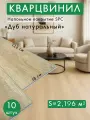 Кварц виниловый ламинат водостойкий Покрытие напольное SPC 1220х180х4мм упаковка 10 шт./2.196 м2 NordWood Дуб Натуральный Artiva