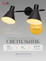 Светильник настенный Спот 21 Век свет Лофт 2 лампы Черный Е27, площадь освещения 10 м²