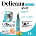Корм для кошек Delicana с кроликом 1500 г