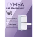 Тумба под стиральную машинку Olevaro Ellio 100 без столешницы и раковины белая, Россия