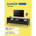 ТВ-тумба кымор 183х57х47, 3 ящика, чёрный/светло-коричневый, массив сосны