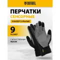 Перчатки универсальные Denzel искусственный мех, работа с сенсорным экраном, размер 9 68087