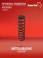 Пружина задняя Kortex KSS062