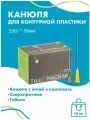 Канюля для контурной пластики 25G x 50 мм иглы медицинские инъекционные, стерильные одноразовые, 10 шт