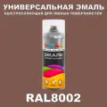 Универсальная быстросохнущая эмаль ONLAK в баллончике, быстросохнущая, матовая, для металла, дерева, бетона, кирпича, пластика, стекла, спрей 520 мл, RAL8002