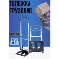 Тележка хозяйственная алюминиевая складная нагрузка 90 кг