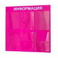Таблички информационные 6 карманов стенд информация