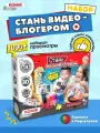 Набор для опытов и исследований Стань видеоблогером, SSE1002, KONIK Science