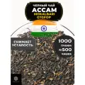 Индийский Черный чай Ассам Mokalbari Golden Tippy Flowery Orange Pekoe (GTGFOP) от Полезный чай / HEALTHY TEA, 1000 гр