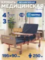 Кровать для лежачих больных Med-Mos Е-8, механическая, ЛДСП коричневый, регулируемые секции и матрас (арт.7)
