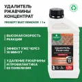 Удалитель ржавчины Prosept Rust Remover концентрат 1:2, 1л, пластиковая бутылка, прозрачный