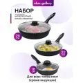 Набор 6 пр. Elan Gallery гармония вкуса Черный мрамор Сковороды глубокие 18 см, 22 см, 26 см, 3 крышки, несъемные ручки