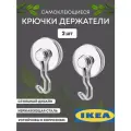 Крючки для ванной IKEA KROKFJORDENS, 2 штуки, серебристый цвет 704.539.98