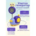Генератор мыльных пузырей Улитка, с аккумулятором и зарядным кабелем, в комплекте 1 бутылочка 90 мл