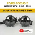 Противотуманные фары Bagberg, для Ford Focus 2/C-MAX/Kuga I, 50W, LED, чёрные